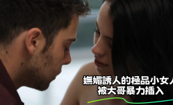 嫵媚誘人的極品小女人被大哥暴力插入