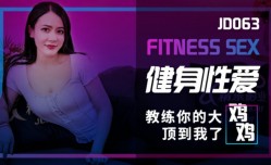 精东影业-健身性𝕔𝕙𝕖𝕟𝕘𝕣𝕖𝕟愛