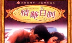 MissAV-18新品！【中字】香港三级片《情难自制》