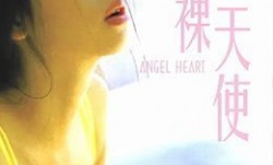 赤裸天使