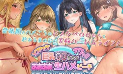 amcp-156 ドスケベ巨乳●●たちとあまあま生ハメビーチ 田舎で見つけた種付け専