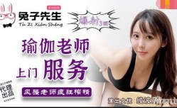 兔子先生TZ-030瑜伽老師上門MissAV-🔞服務