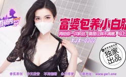 XJX-0302 香蕉秀-第𝕄𝕚𝕤𝕤𝔸𝕍-🔞官网302期-再给你一次机会