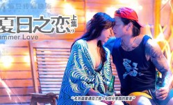 MAN-0009夏日之恋上集