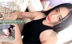 巨乳学生真实约炮口🔞𝕄𝕚𝕤𝕤𝔸𝕍爆实录