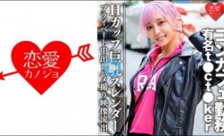 546EROFC090 Hカップ巨乳スレンダー コンカフェ勤务の有名t●ct●kerプライベート中出.