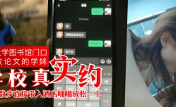 MissAV-18新品！【学校真实约】某大学图书馆门口约改论文的学妹mei，夜晚散步直接带入酒jiu店啪pa啪放松一下