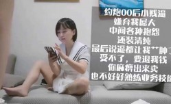 约炮00后小浪lang女