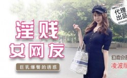 CUS-036 淫贱女网友 巨乳爆臀的诱惑 绫波丽