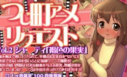 MissAV-18新品！【MissAV-🔞中文字幕】つじ町アニメリクエストVol02シャクティ「褐色の果実」