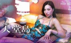 MDL0071 天堂岛上集 李荣荣 管明美