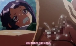 巨乳优等生被中年教师开发社团梦茶会原作的漫画OVA化的第𝕄𝕚𝕤𝕤𝔸𝕍-🔞官网1卷三