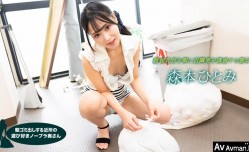 早起邻居人妻不穿奶罩倒垃圾真欠干 森本瞳 1pondo_022523_001