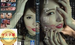 HND-983C 視線堕落。不需要言語、用眼光傳達愛意的中出性𝕄𝕚𝕤𝕤𝔸𝕍[xing]交 葵玲奈