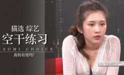 空干多练真的有用？