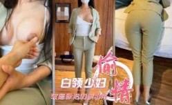 白领少妇不让𝕄𝕚𝕤𝕤𝔸𝕍-🔞操 软磨硬泡的摸出来感觉就让插进去了
