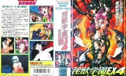 淫獣学園 La☆BlueGirl EX 04哀恋輪廻篇 
