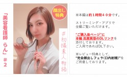 MissAV-18新品！【无】MissAV-18新品！【初拍】美容护士兰# 2「已经被插了..」冷酷的性格沉溺于快乐豹变！最后满满地排到子宫深处..！！-cd1
