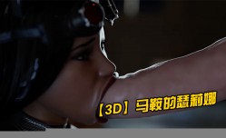 MissAV-18新品！【3D】马鞍的瑟莉娜