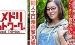 328HMDNC-572 成人向け同人エロ漫画家30歳。引きこもりオナニー中毒メガネ女が淫語連発玩具&鬼チ○ポでアヘリまくり調教中出