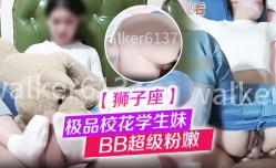 狮子座极品校花学生妹mei给大神口交完帮大神舔tian菊花BB超级粉嫩