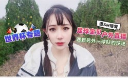 CUS-1297 世界杯专题 足球宝贝户外直播 遇到另外一球队的球迷遭sm报复 糖糖