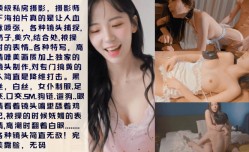 MissAV-18新品！【唯美写真】网红摄影师[KK里世界]作品全集！专业的就是不一样！幼师甜妹mei御姐，黑白丝制服SM遛狗，露脸无码！