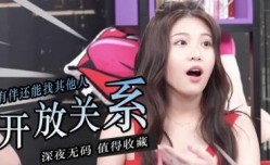 开放式关係