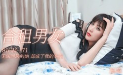 CUS-139 合租男女 无法回房的她 却成了我的炮友 陈萌