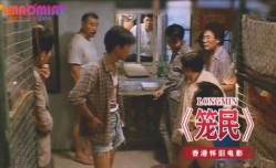 《笼民》