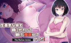 我代表父母管教了厚颜无耻的妹mei妹mei