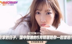MissAV-18 Video在家的日子，让中指通的5月精选陪你一起渡过!!