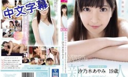 KAWD996透明感成群雖然害羞MissAV-18 Video在做愛時呈現自我混血美少女汐乃木綾美19歳kawaii專屬出道.