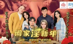 PMS005-1 阖家淫新年 篇章一 除夕团圆 淫的开始 林嫣