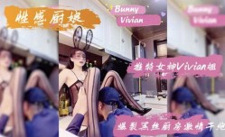 网红女神vivian姐性感黑丝厨房激ji情性𝕔𝕙𝕖𝕟𝕘𝕣𝕖𝕟愛