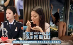 MissAV-18新品！【全网最完整16分钟核能泄密】极品警花张津瑜和领导啪pa啪视频泄露，没想到还有后续，羞辱警犬淫ying荡对白，深喉口交抠逼喷水