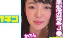 727PCHN-073 育ちの良さそうな黒髪ロングJ○は気持ちいいことが大好きな子だったのでいっぱい突いて中出しフィニッシュ！