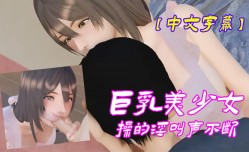 MissAV-🔞中文字幕巨乳美少女𝕄𝕚𝕤𝕤𝔸𝕍-🔞操的淫叫声不断