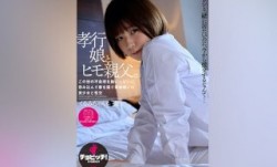BTH-298 孝行娘と、ヒモ親父。 池谷胡桃