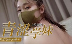 青澀學妹mei的上位騎乘術