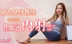 CUS-1205 骚女健身教练 勾引学员肛交内射 艾贝