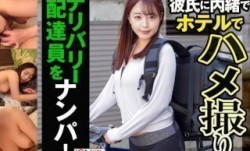 422ION-0139 彼氏持ちのデリバリー配達員をナンパしてハメ撮り