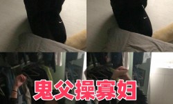 鬼父𝕄𝕚𝕤𝕤𝔸𝕍-🔞操寡妇