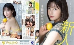 [MissAV-🔞中文字幕]FSDSS-609 圧倒的”美”の裏に隠したエロス 田中レモン AVデビュー