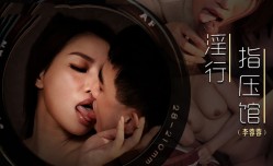 MDWP0018 淫行指压馆 摄护腺排毒舒压 李蓉蓉