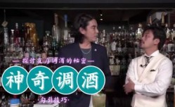 神奇调酒！