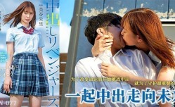 MissAV-18新品！【水果派】中出救回男朋友1