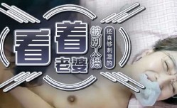 看着老婆被别人𝕄𝕚𝕤𝕤𝔸𝕍-🔞操真够刺激的