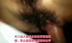 大屌白人狠𝕄𝕚𝕤𝕤𝔸𝕍-🔞操东南亚萝luo莉巨乳妹mei，怎么𝕄𝕚𝕤𝕤𝔸𝕍-🔞操就是不愿意叫出声