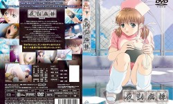 [Discovery] 夜勤病棟 Karte.8 